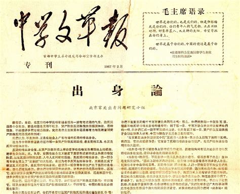 出身論|遇羅克的出身論 1967｜福光 寛 中国経済思想摘